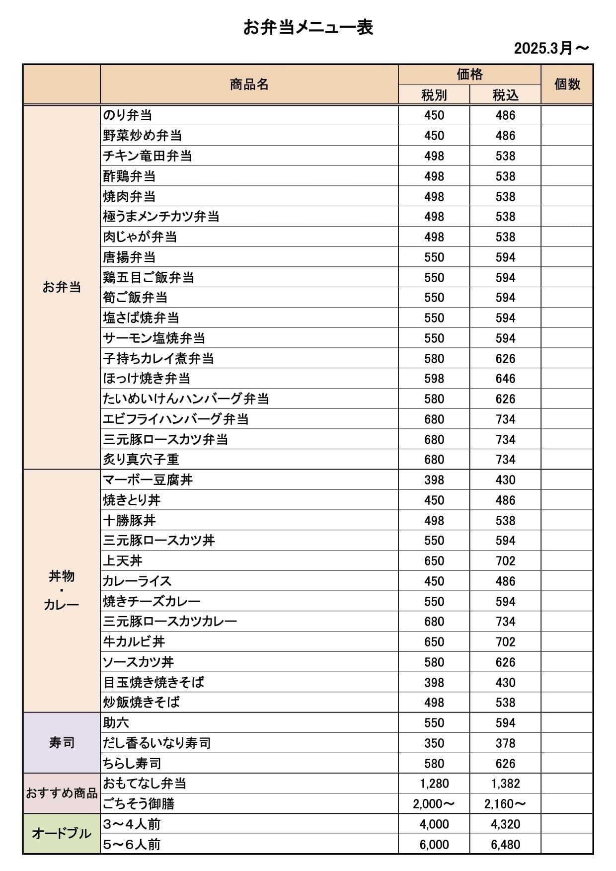 お弁当メニュー