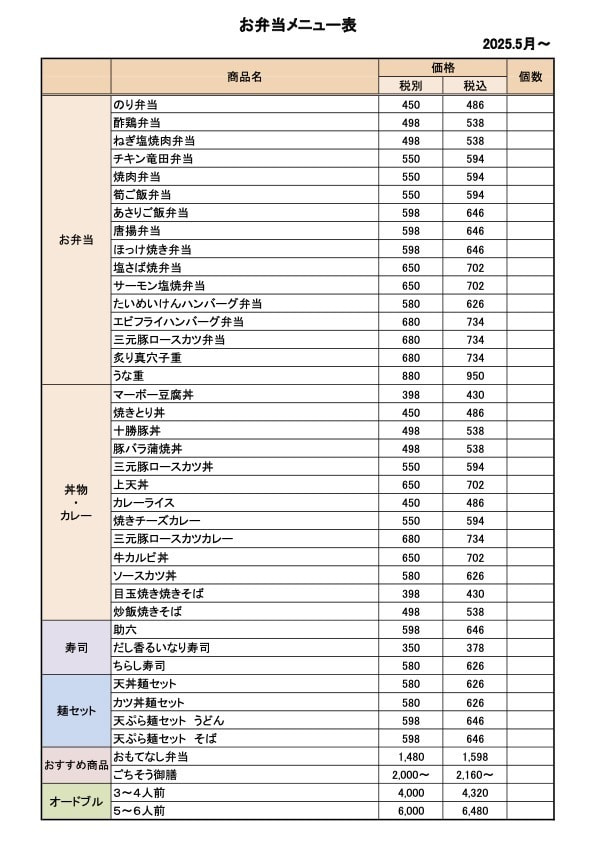 お弁当メニュー