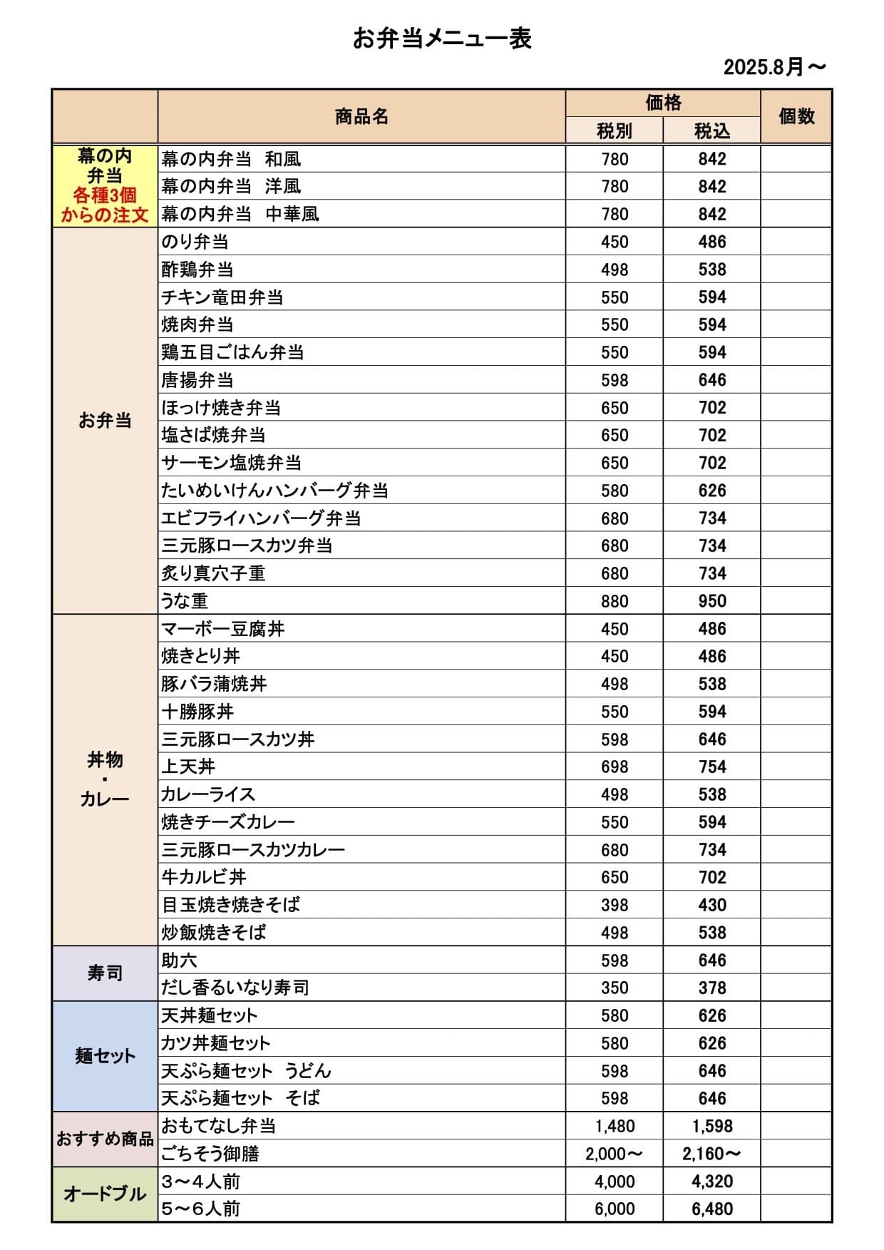 お弁当メニュー