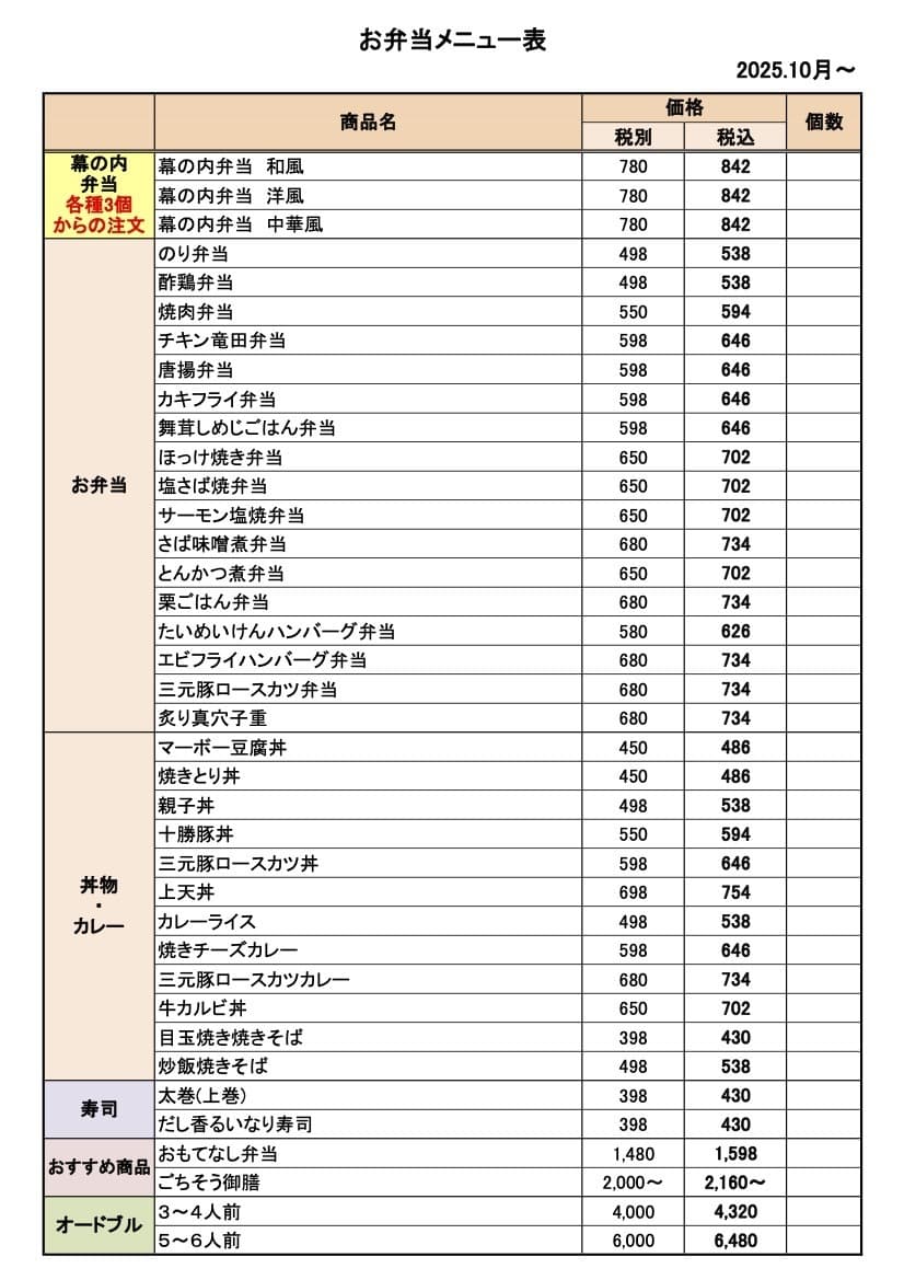 お弁当メニュー