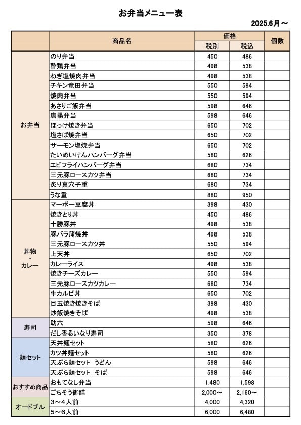 お弁当メニュー