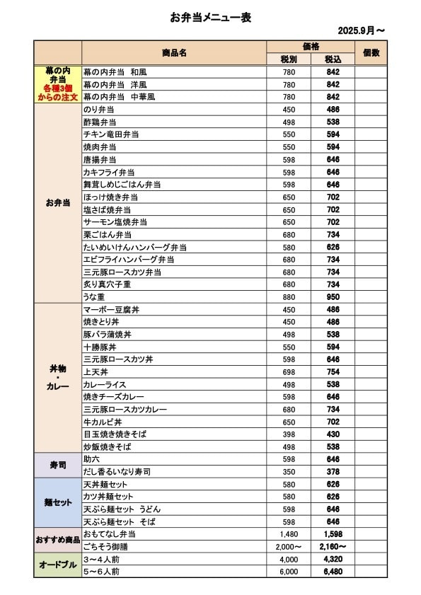 お弁当メニュー