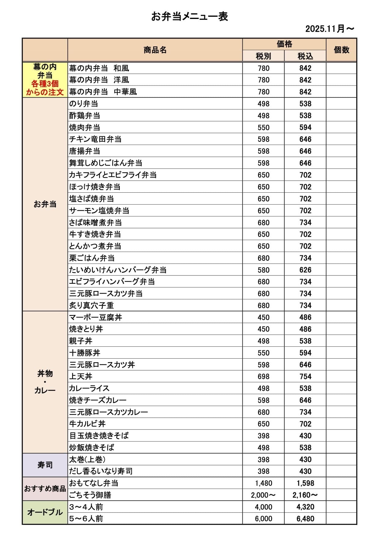 お弁当メニュー