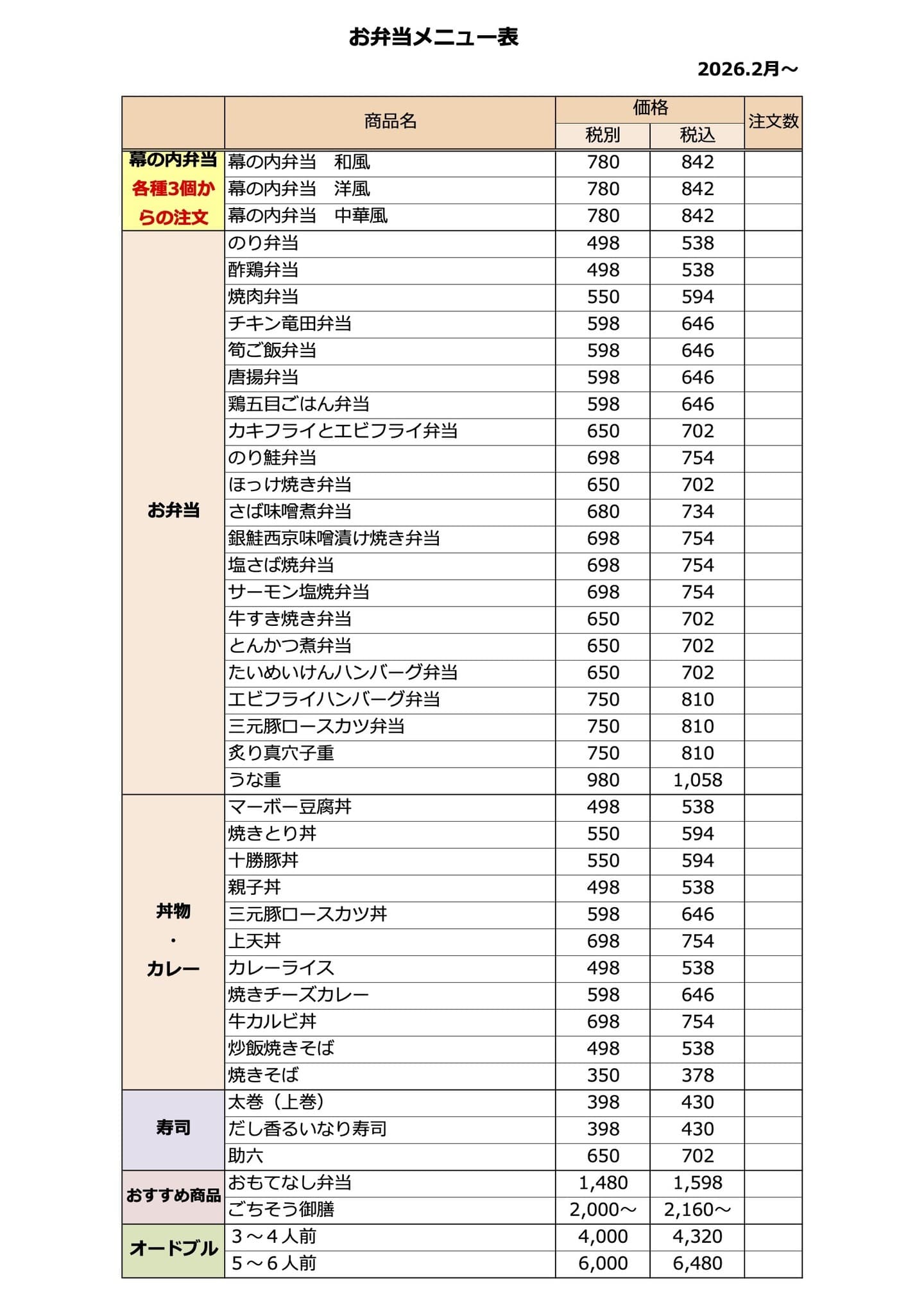 お弁当メニュー
