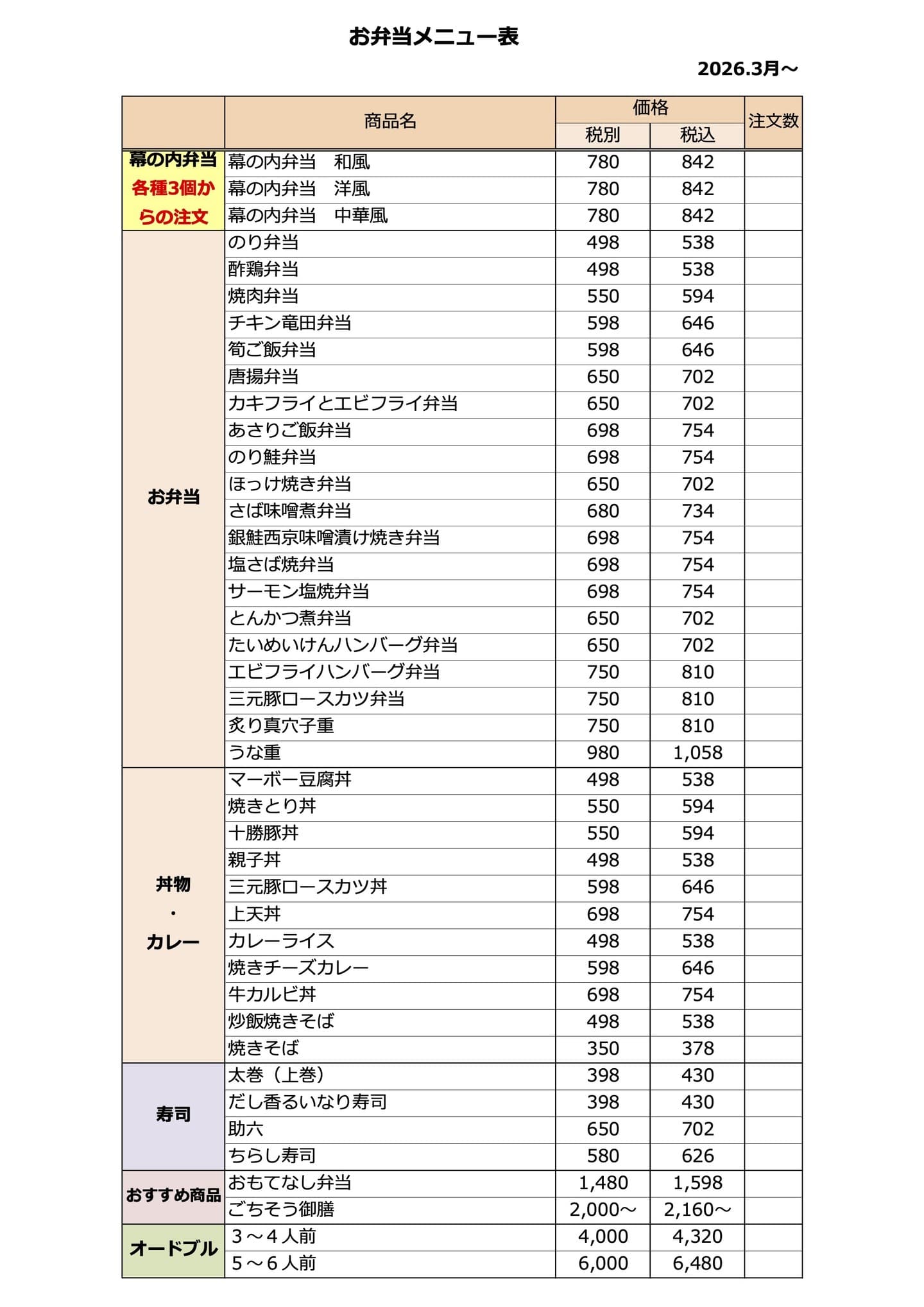 お弁当メニュー