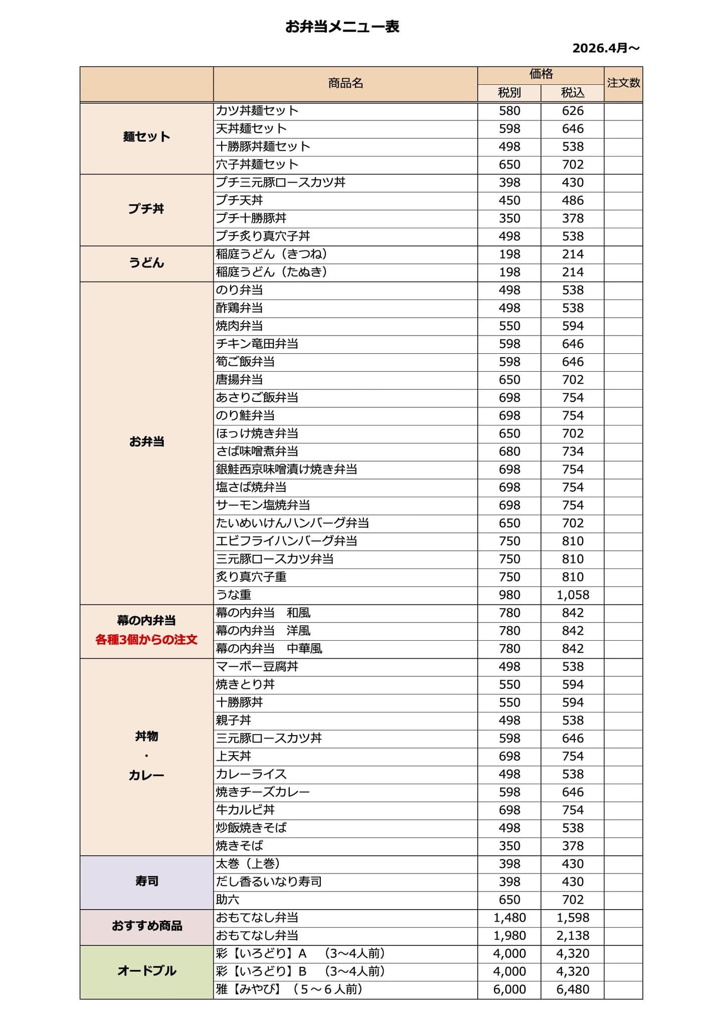 お弁当メニュー